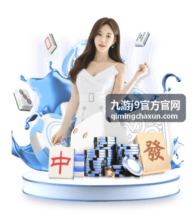 九游j9官方官网回归奖励判定条目封面